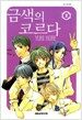 금색의 코르다 2