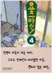 요츠바랑! 4