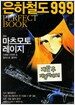 은하철도 999 Perfect Book