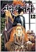 신 암행어사 12