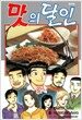 맛의 달인 92