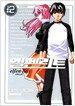엘펜리트 elfen lied 12