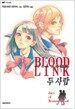 블러드 링크 Blood Link 외전 1