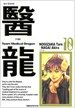 의룡 10
