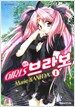 Girls 브라보 1