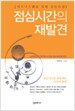 점심시간의 재발견