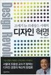 디자인 혁명
