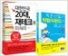 대한민국 20대, 재테크에 미쳐라