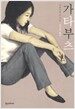 가타부츠