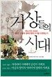 거상들의 시대