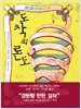 도착의 론도