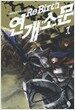ReBirthe 연개소문 1