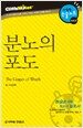 분노의 포도