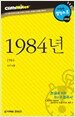 1984년