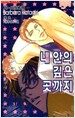 내 안의 깊은 곳까지