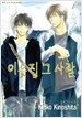 이웃집 그 사람