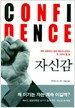 자신감
