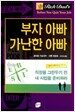 직장을 그만두기 전 내 사업을 준비하라