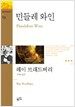 민들레 와인