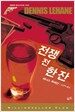 전쟁 전 한 잔