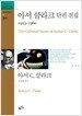 아서 클라크 단편 전집 1953-1960