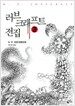러브크래프트 전집 2