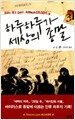 하루하루가 세상의 종말