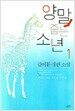 양말 줍는 소년 1