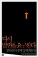 다시 발전을 요구한다