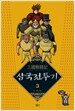 삼국전투기 3