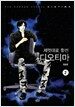 제멋대로 함선 디오티마 2