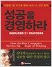 성공을 경영하라
