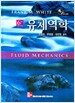 유체역학