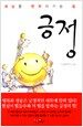 긍정
