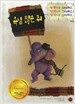 욕심 많은 쥐 (양장)