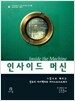 인사이드 머신