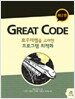 Great Code