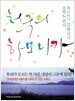 천국의 하모니카