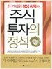 주식투자의 정석