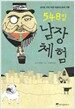 548일 남장체험
