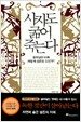 사자도 굶어 죽는다