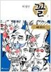 꼴 2 : 살은 돈이다