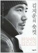 김지운의 숏컷
