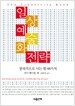 일상 예술화 전략