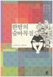 한밤의 숨바꼭질