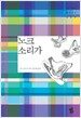 노크 소리가