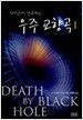 타이슨이 연주하는 우주 교향곡 1