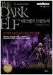 다크 엘프 트릴로지 1