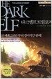 다크 엘프 트릴로지 3