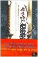 악검살도 1